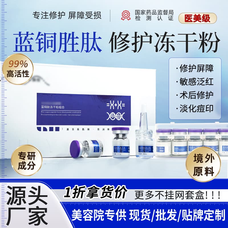Blue Copper Peptide Freeze-Dried Powder Repairing Beauty Salon Set Firming Essence Hydrating Moisturizing Plus Giant Peptide Active Oligopeptide