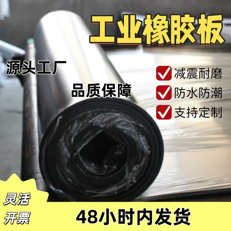 General industrial rubber sheet for factory workshops, shock-absorbing, wear-resistant, waterproof, moisture-proof, durable with quality assurance.