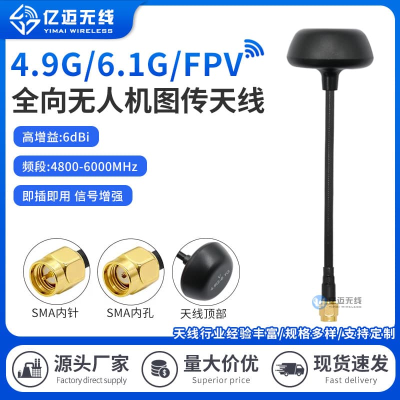 4.9G/5.8G/6.1G Drone Antenna for FPV Racing, 15cm Long Range Video Transmission Antenna SMA