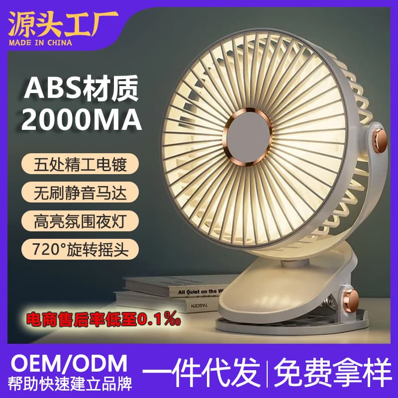 New USB clip fan, long battery life, rechargeable, portable clip fan for student dormitories, desk lamp, ABS, wholesale, silent.
