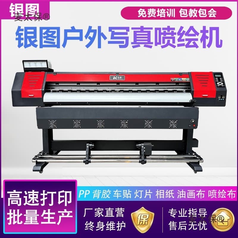 Yintu 1.8m Piezo Writing, Indoor/Outdoor High Precision 1.6m Photo Printing and Spray Painting All-in-One, Advertising Spray Painting, Metabo