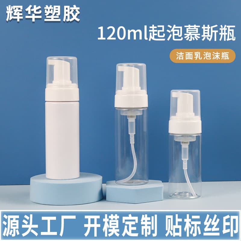 120ml Mousse Foaming Bottle, PET Plastic Empty Bottle, Facial Cleanser Foam Bottle, Press-Type Foam Bottle