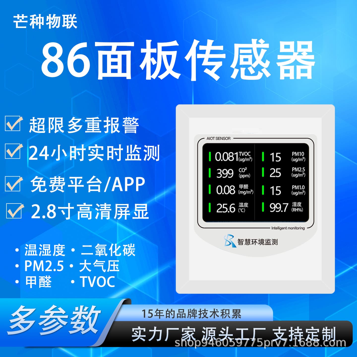 Smart Environmental Monitor - Home Gas Detection Alarm with Real-time Formaldehyde, PM2.5, Temperature, and Humidity Air Monitoring