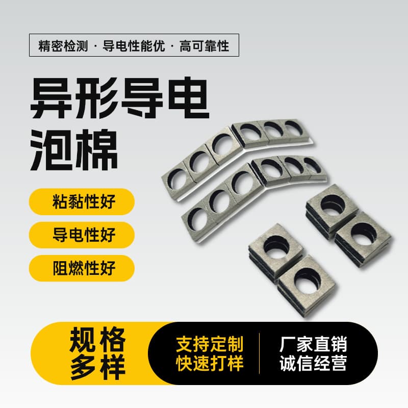 Special-shaped conductive foam die-cut shielding material factory direct self-adhesive shielding foam strip conductive foam tape