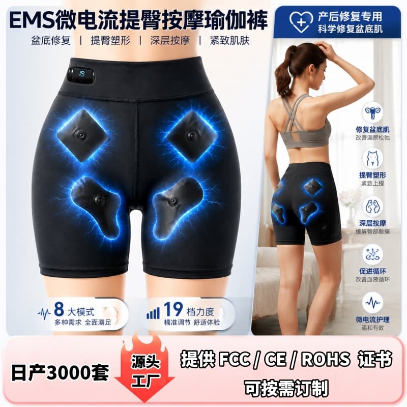 EMS Microcurrent Yoga Pants Pulse Massage Pelvic Floor Muscle Butt Lifting Pants AI Orgasm Pants Factory Drop Shipping Wholesale