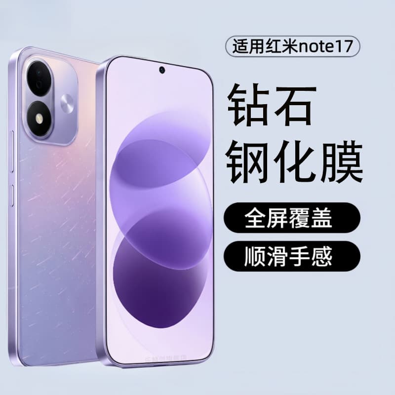 Suitable for Redmi note17 tempered film REDMi full screen note17pro anti-peep phone film note17 protective film