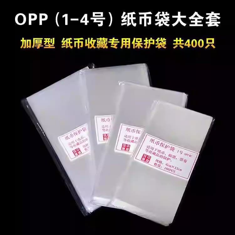 Thickened transparent banknote protection bag Coin protection bag Coin RMB collection bag No. 1-4, a total of 400 pieces Free shipping
