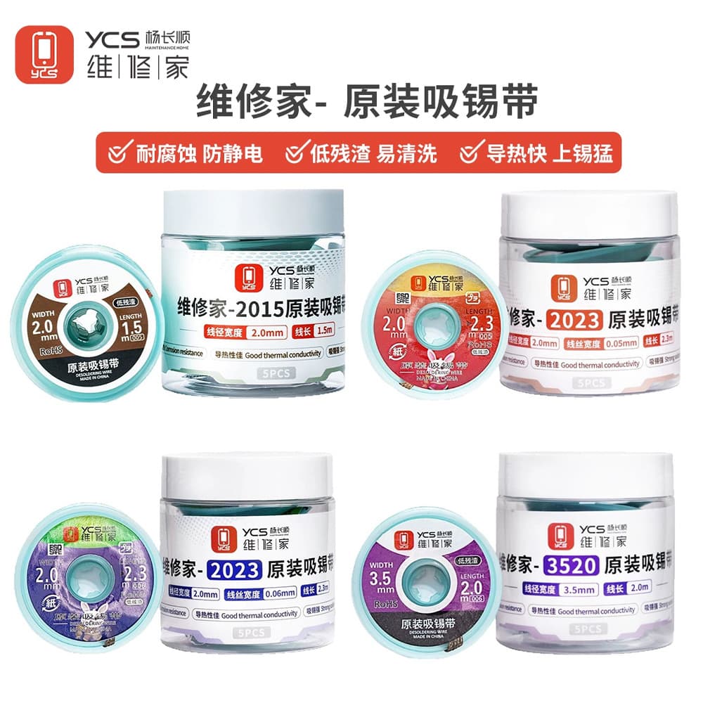 Yang Changshun repairman's solder suction belt quickly absorbs mobile phone circuit board PCB repair pure copper material solder suction wire tool