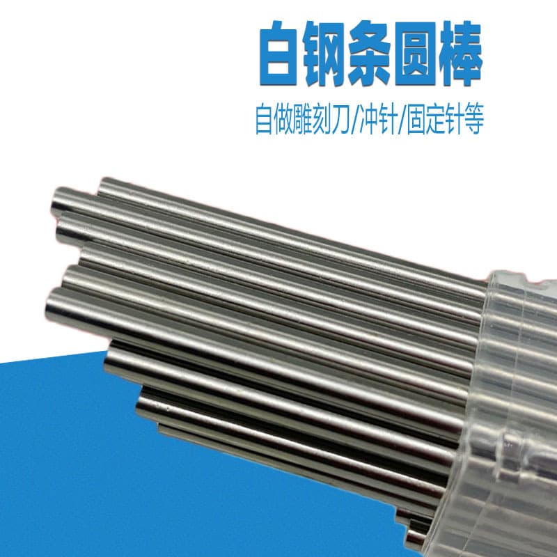 Supply White Steel Round Bar / Round White Steel Turning Tool / White Steel Strip, White Steel Cutter, Round Bar, Round Rod, High-Speed Steel Strip