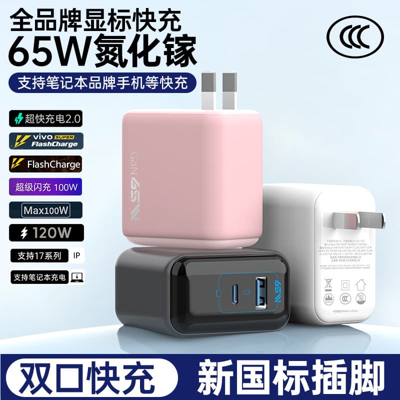 65W Universal Fast Charger for All Brands, Compatible with iPhone 17, Apple PD Tablet, Laptop Charging Head