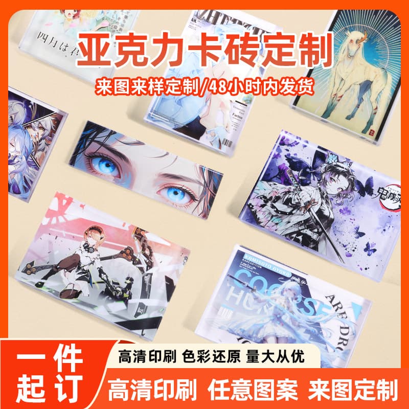 Acrylic Card Brick Anime Game Star Peripheral Display High Transparency Crystal Brick Custom 2D Stand Birthday Brick