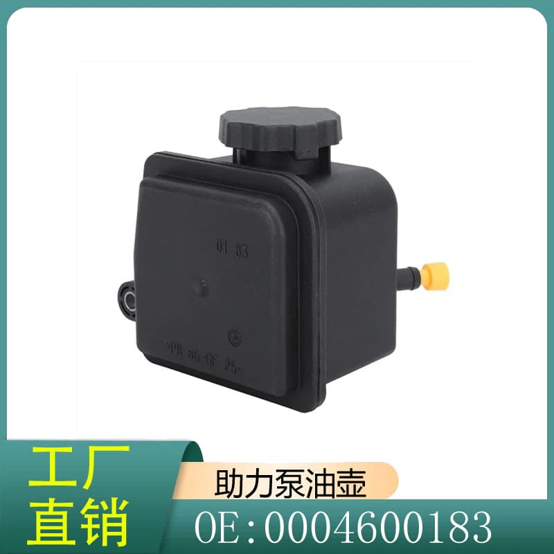 0004600183 A0004600183 Suitable for Mercedes-Benz W163 W202 W203 Power Pump Oil Pot