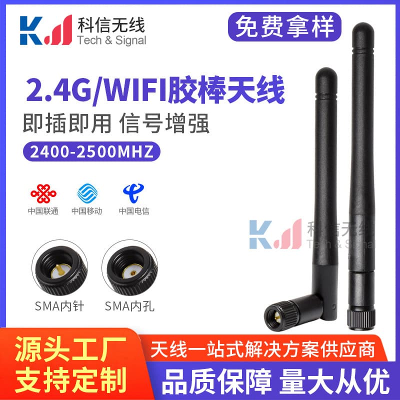 Factory direct 2.4g rubber stick antenna wireless network card Bluetooth module router zigbee antenna high gain