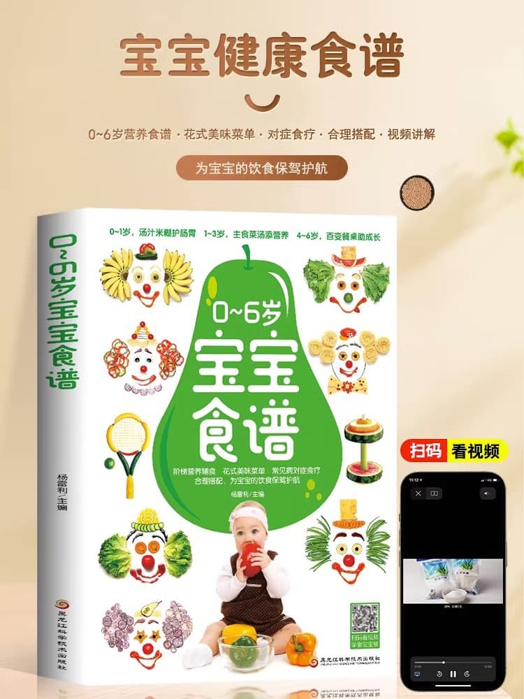 0-6 Years Baby Nutrition Recipe Collection Baby Food Tutorial Book Infant Food Book with QR Code Video