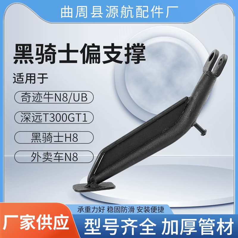 Shenyuan T300GT1 Black Knight Side Stand for N8 Gen 2 Electric Scooter Side Support Kickstand