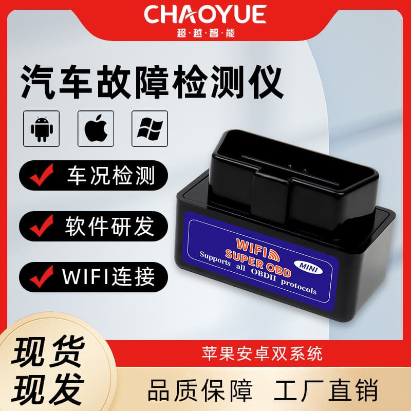 WIFI PIC18F25K80 Chip V1.5 ELM327 Car Fault Diagnostic Tool OBD2 Factory Direct