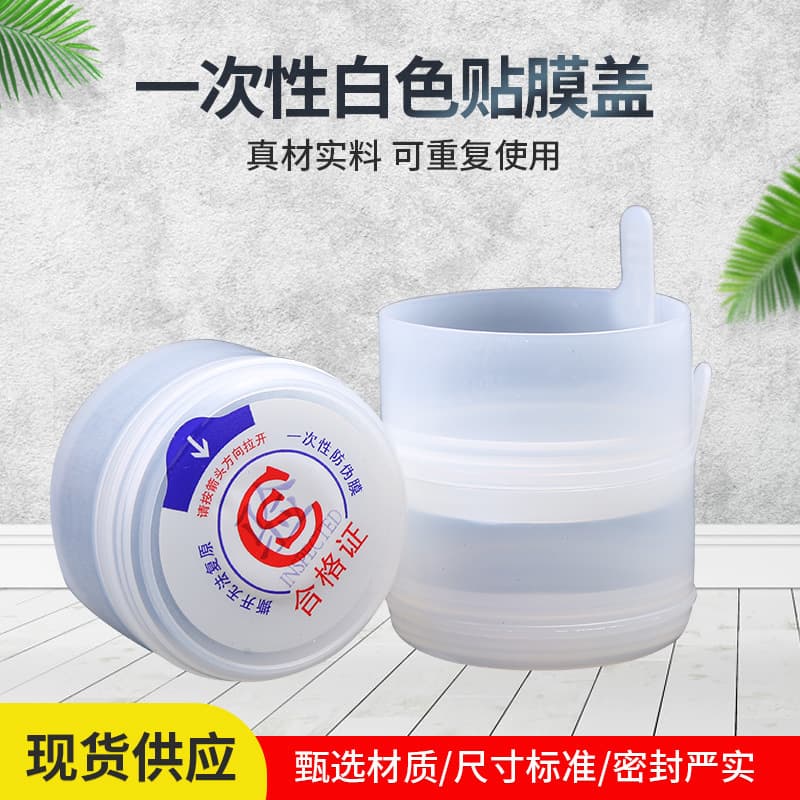 Disposable white film-covered cap, large barrel mineral water bucket lid, sealing cap for purified water barrel, smart cap with spout
