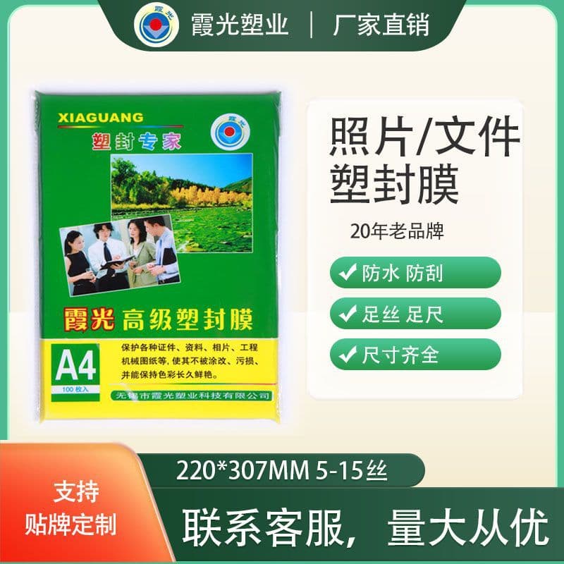 A4 8 Micron Glossy Photo Lamination Film, Overlaminate Film, Card Protection Film, Custom Wholesale from Manufacturer