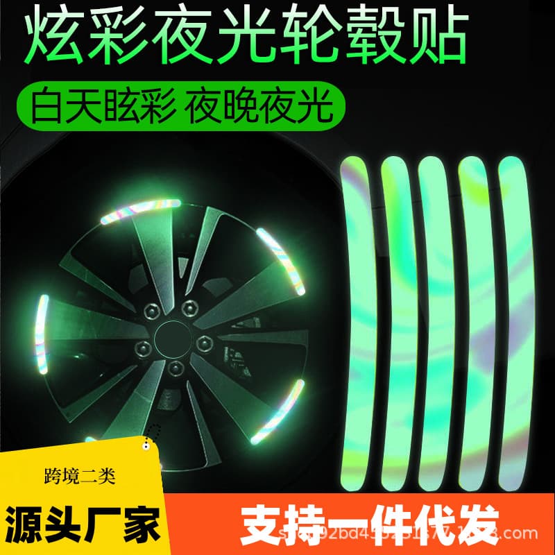 Car Night Glow Rainbow Laser Wheel Hub Sticker Creative Personalized Anti-Collision Decal Motorcycle Electric Vehicle Tire Colorful Sticker