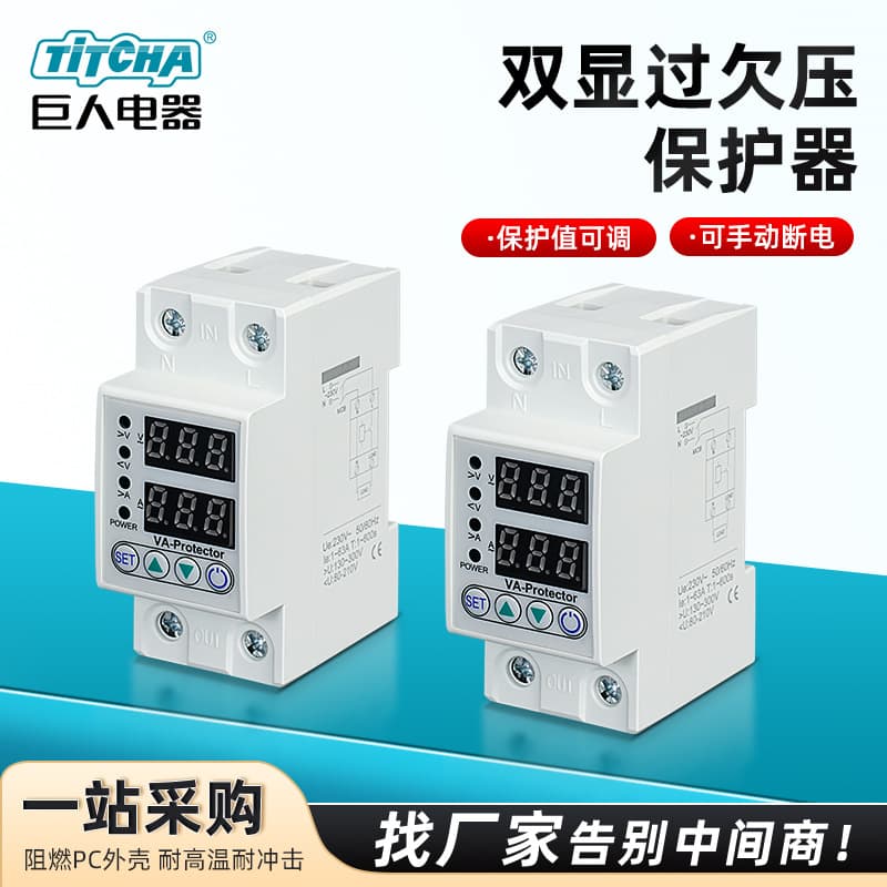 40A63A Over-Under Voltage Protector Digital Display Over-Under Voltage Overcurrent Protector 220V Auto-recovery Over-Under Voltage Protector