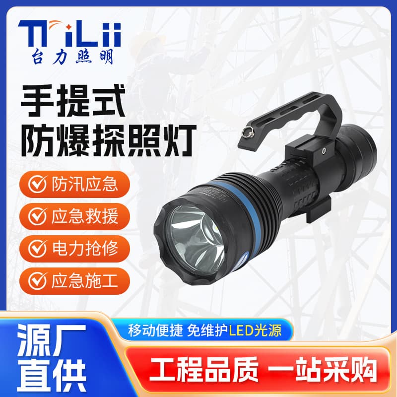 RJW7103 Portable Explosion-Proof Searchlight 12W Rechargeable LED Long-Range Outdoor Emergency Flashlight