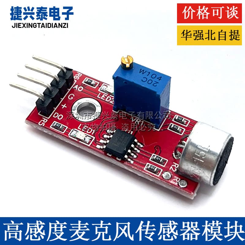 High Sensitivity Microphone Sensor Module KY-037