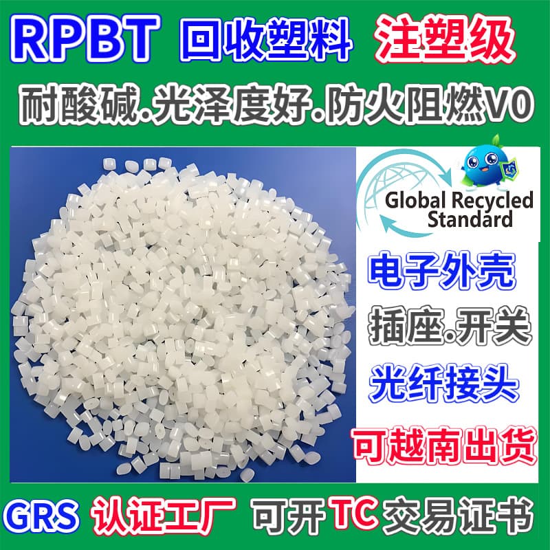 RPBT Fireproof Recycled Material GRS Certified Injection Molding Acid and Alkali Resistant Flame Retardant V0 Good Toughness PBT Recycled Granules
