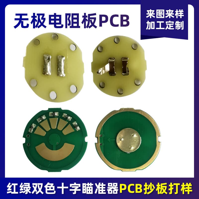 RMR Circuit Board Red-Green Infinite Resistor Board Red Dot Crosshair Sight Circuit Board Aiming Control Brush PCB
