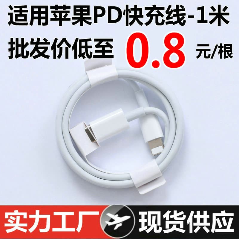 Suitable for Apple fast charging data cable pd20w charging cable iphone14 mobile phone type-c apple pd fast charging cable