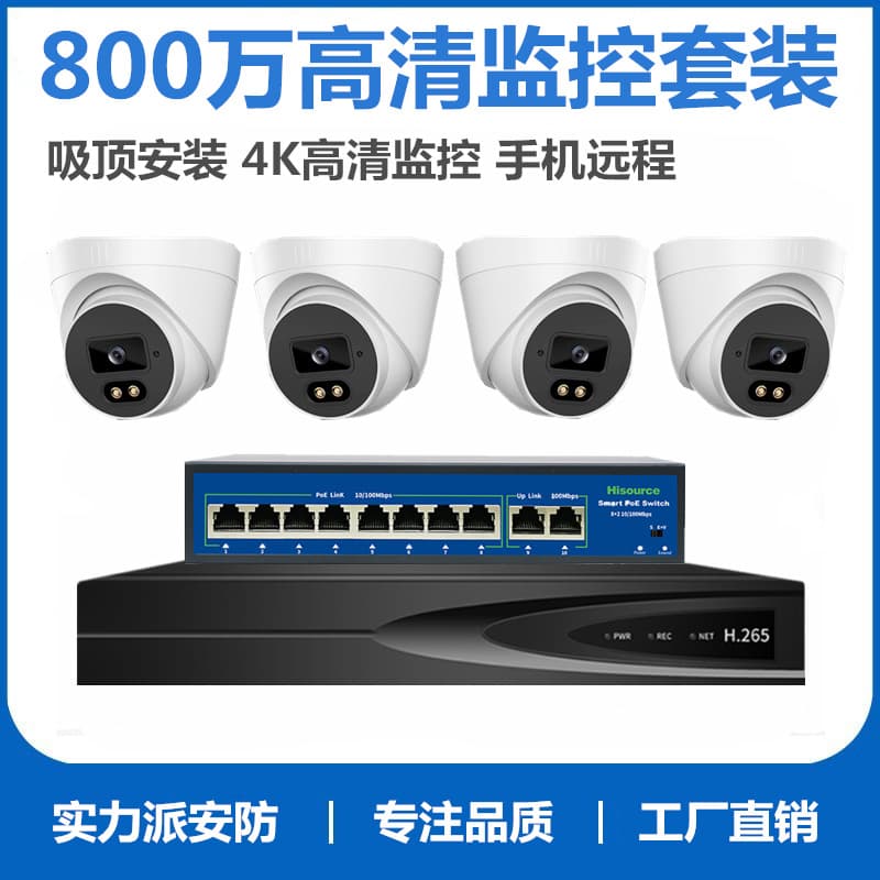 High-performance 8MP PoE surveillance camera, 4K high-definition security monitoring kit for shops, offices, and homes.