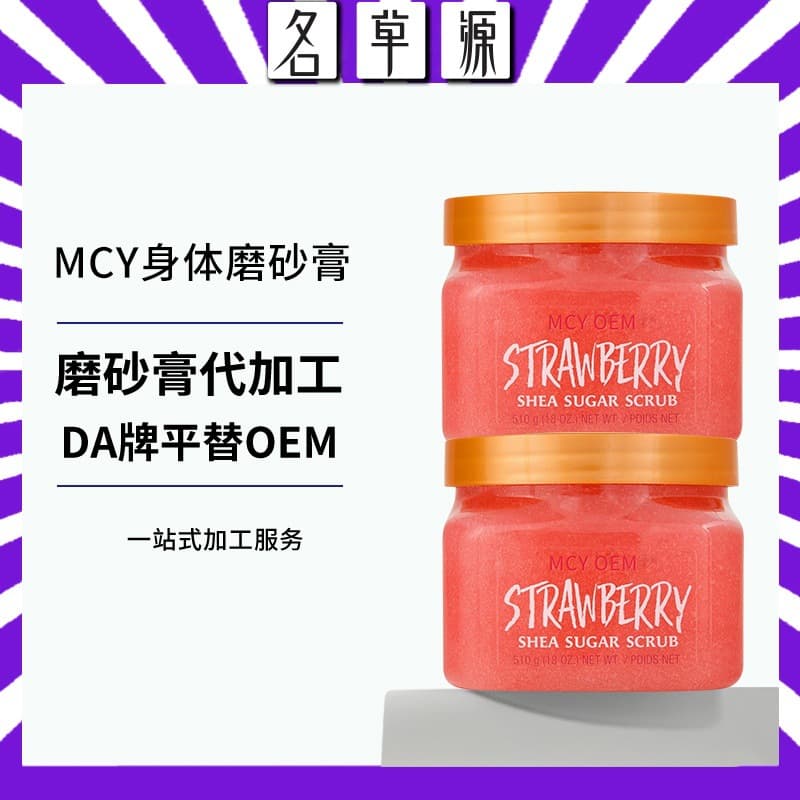 Foreign trade cross-border strawberry shea butter exfoliating and moisturizing body scrub OEM private label custom manufacturing