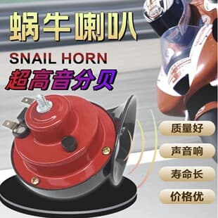 Electric Two-Wheel Motorcycle and Three-Wheel Electric Vehicle Super Loud Snail Horn, 12V Car Snail Horn
