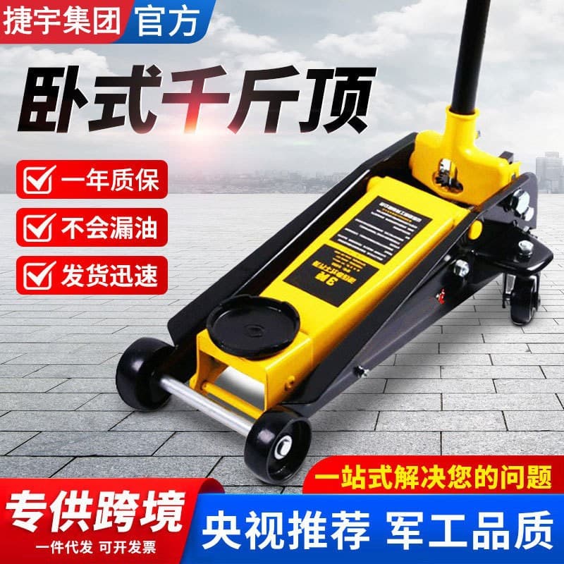 2.5-ton hot-selling cross-border hit horizontal hydraulic jack for cars