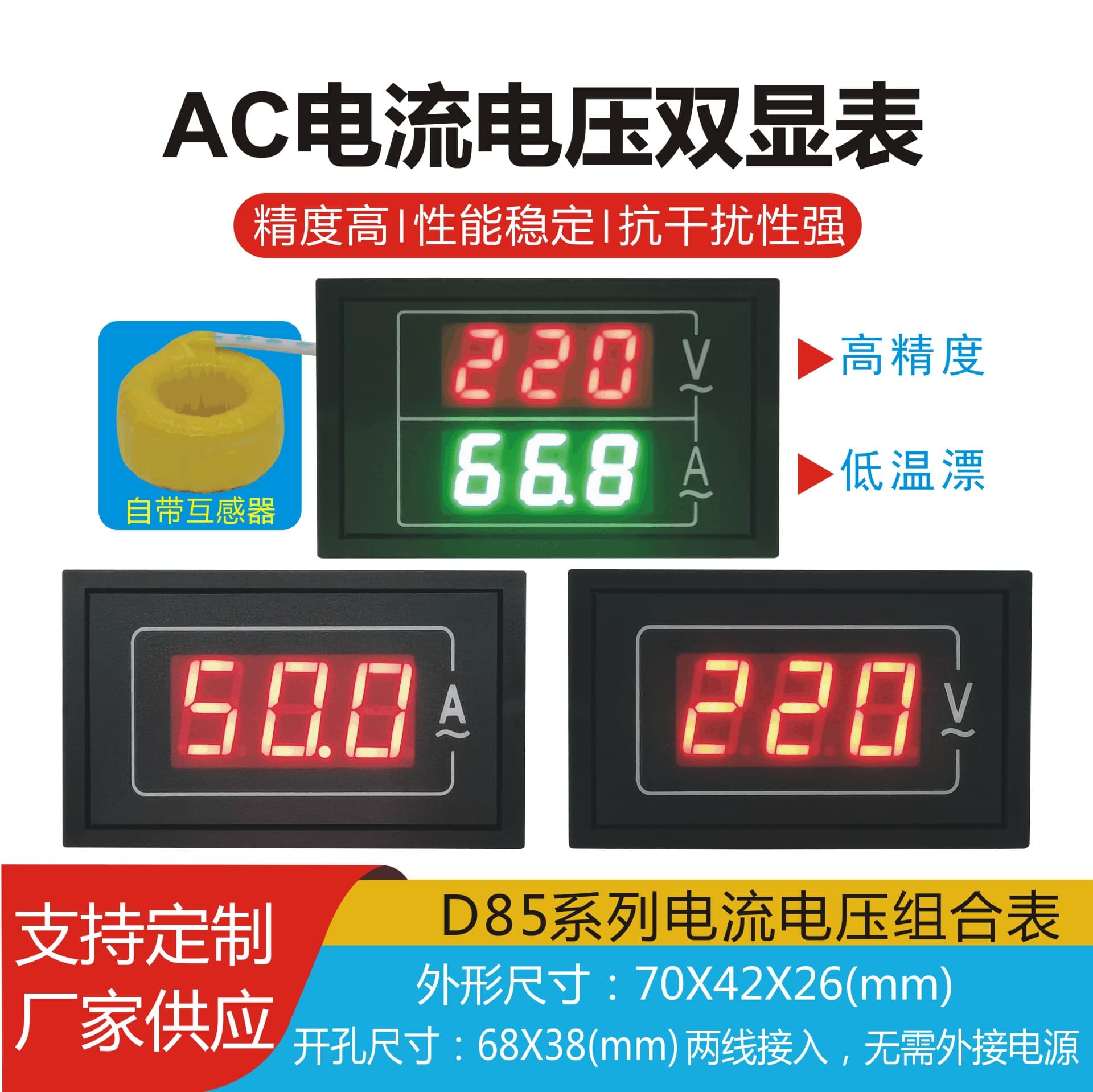D85-5035VA AC Voltage and Current Meter, High-Precision Digital Display Dual Display, 220V/380V Single/Three-Phase Combination Meter