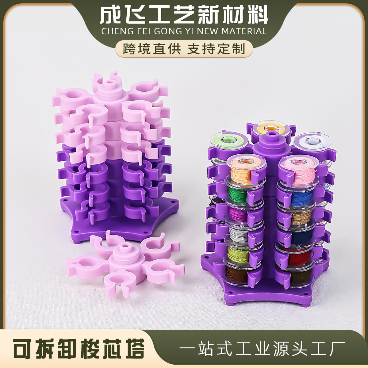 Detachable Bobbin Collection Clip Rotating Bobbin Storage Box Thread Core Organizer Bobbin Tower Wholesale Stock