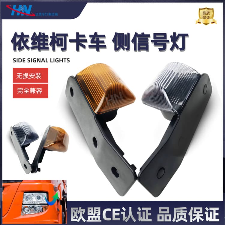 Side marker light compatible with Iveco STRALIS, part numbers 41221039 504098243 504250999