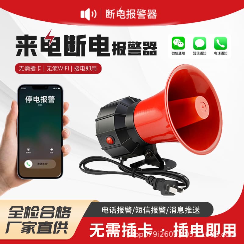 Power Outage Alarm - 220V/380V Three-phase Failure Alert with Power Restoration Notification for Farms