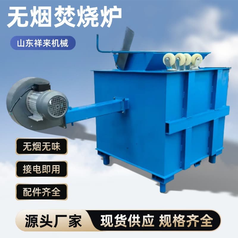 Smokeless waste incinerator, waste treatment equipment, municipal solid waste treatment equipment, industrial waste incinerator
