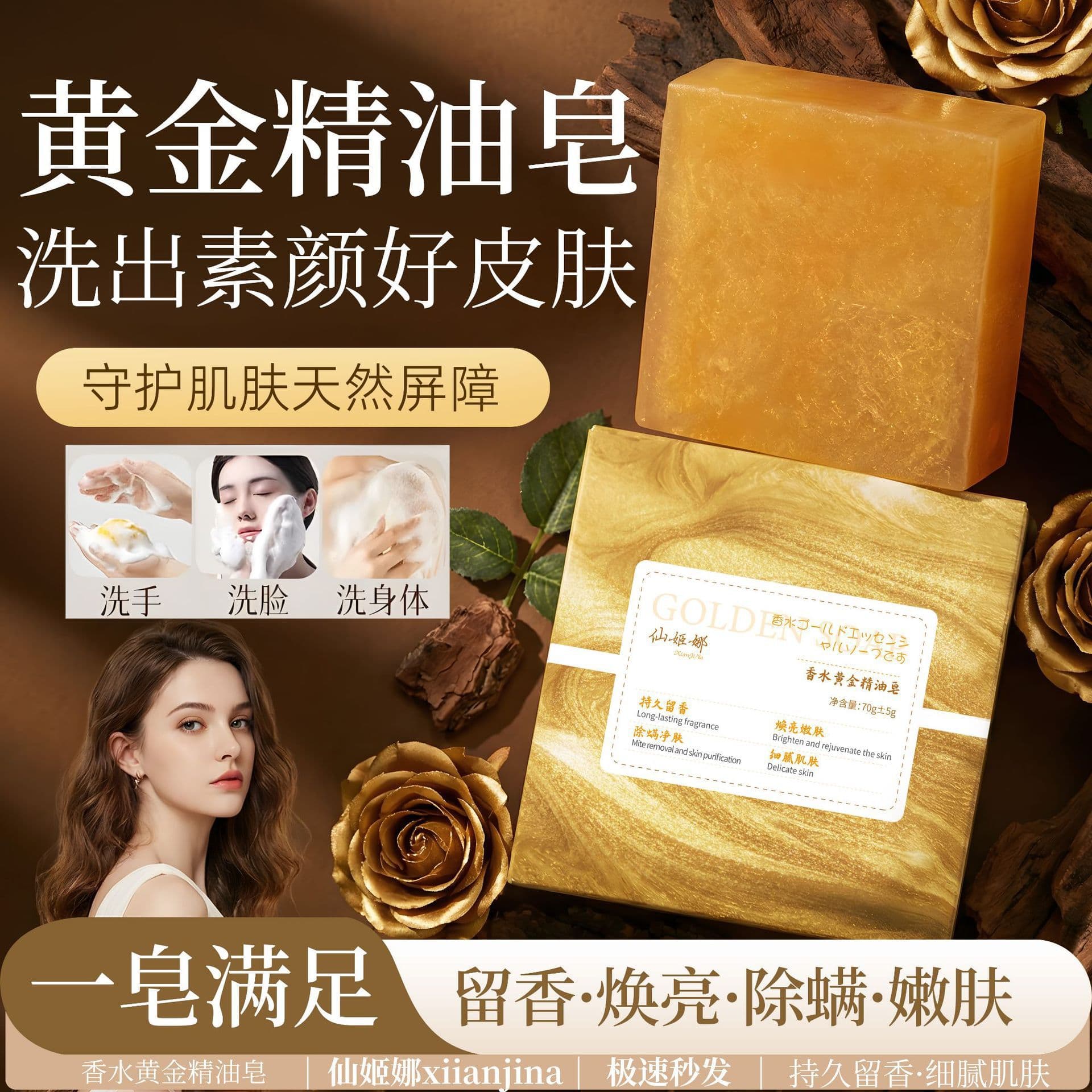 Xianjina Perfume Gold Essential Oil Soap, Deep Cleansing, Anti-Mite, Face and Body Wash, Handmade Perfume Soap, Full Body Use
