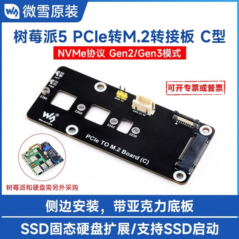 Raspberry Pi 5 PCIe to M.2 adapter board PI5 dedicated adapter board NVMe protocol M.2 interface hard drive