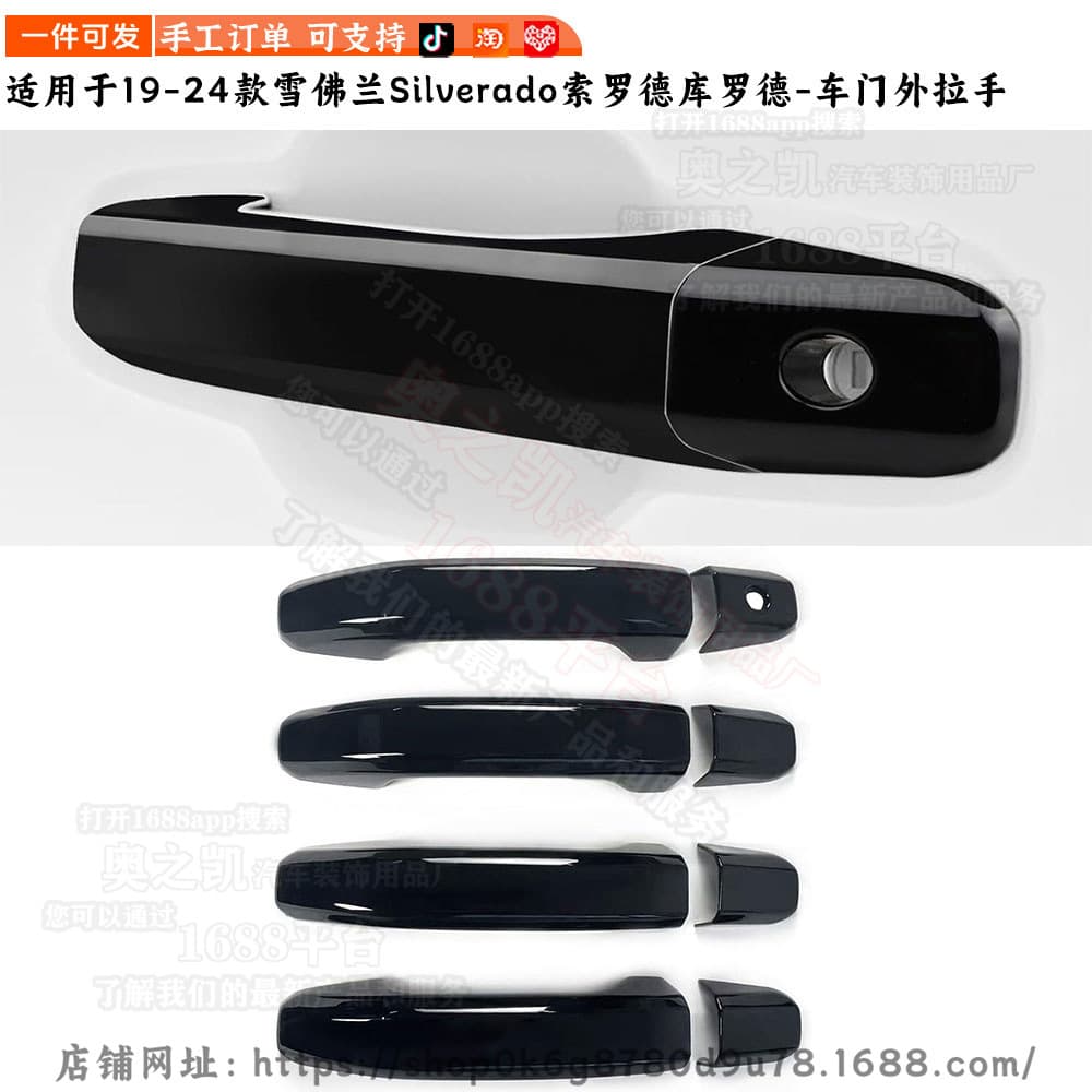 Compatible with Chevy Silverado 1500 modification, Chevrolet Colorado door handle cover, decorative door pull handle
