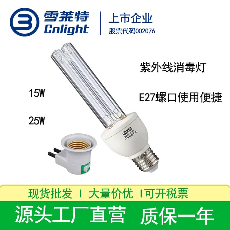 Shelley Integrated UV Disinfection Lamp with E27 Screw Base 15W/25W Ozone UV Sterilization Bulb
