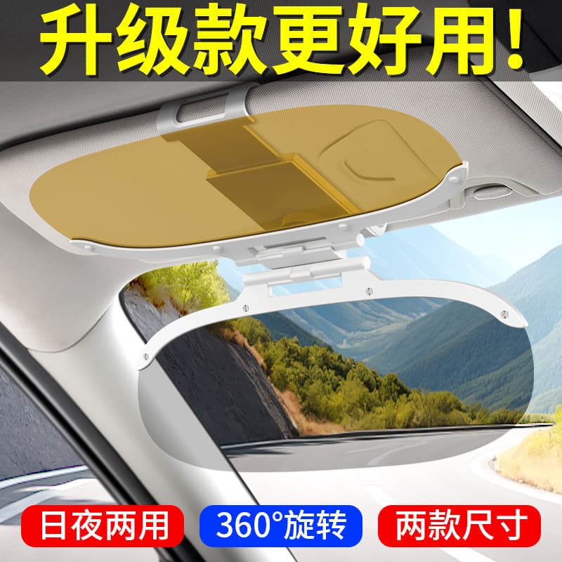 Car Day/Night Anti-glare Night Vision Mirror, Sun Visor Sunglasses, Anti-dazzle Driver Goggles, Anti-high Beam