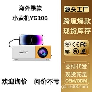YG300 Mini Projector Yellow-White for Home Portable Screen Mirroring