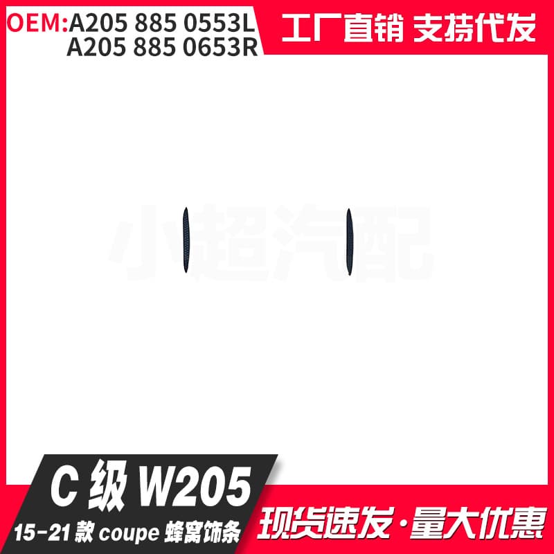 A2058850553L 2058850653R For C-Class W205 15-21 Coupe Rear Bumper Honeycomb Trim Strip