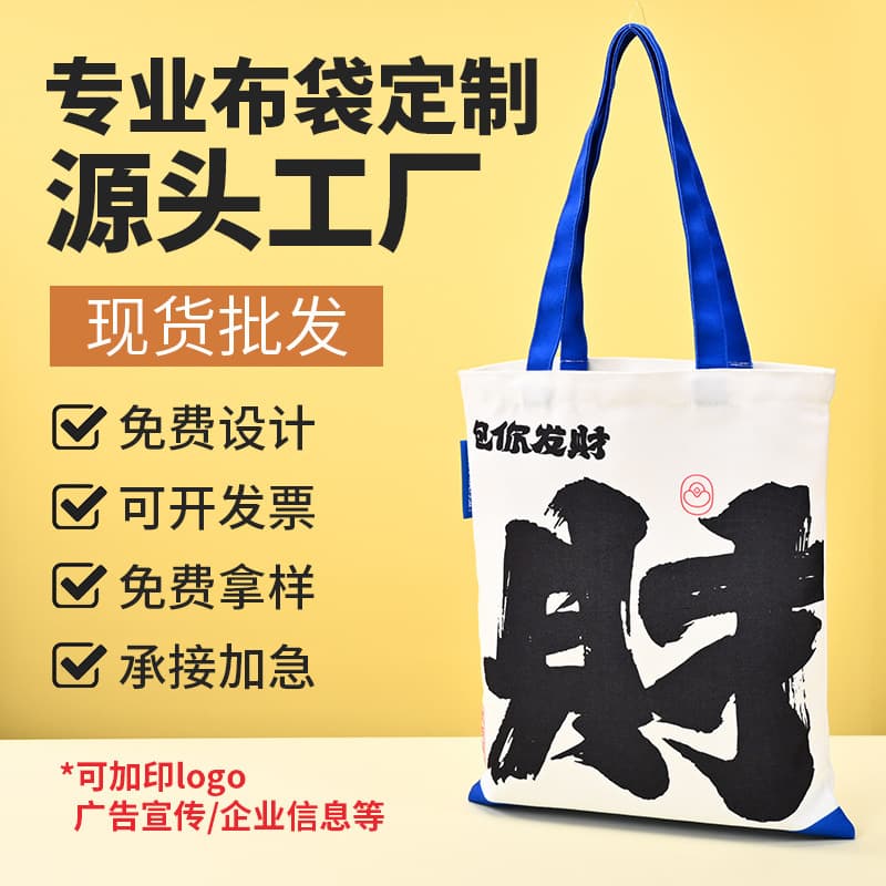 Custom blank canvas tote bag for cultural and creative gifts, training class souvenirs, corporate advertising eco-friendly bags, canvas bag with logo customization