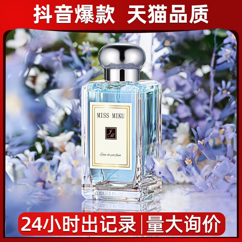 Chuti brand mushroom head perfume blue wind chime British pear and freesia ladies long-lasting light fragrance fresh 50ml