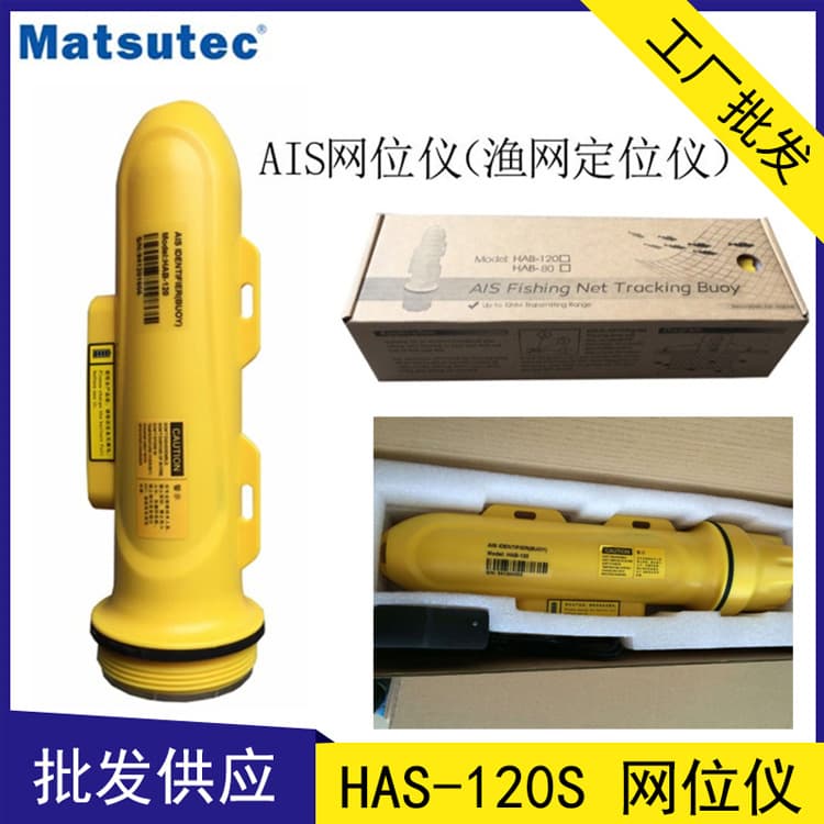 Matsutec HAB-120S Net Positioning Device, Fishing Net Locator, AIS Emergency Positioning Beacon + SOS