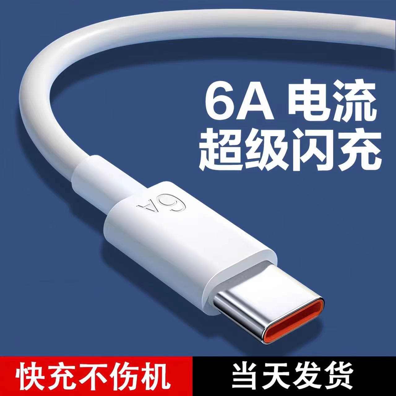 Super Fast Charge Type-C Data Cable 6A Flash Charge for Huawei Honor Apple Mobile Phones 66W Charging Line Wholesale White