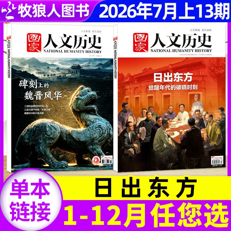 National Humanities History Magazine 2026 January-July Issues 1-12 Annual Subscription for Teenage Middle and High School Students